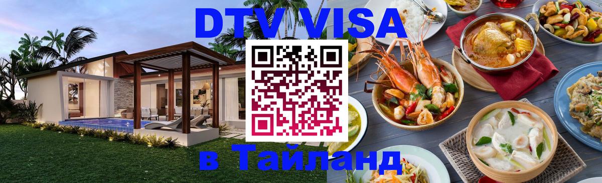 Цены на DTV визу в Таиланд — пакеты услуг, достаточно даже паспорта - 20.11.2025 